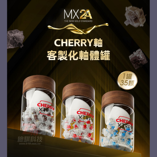 CHERRY MX2A 軸體罐