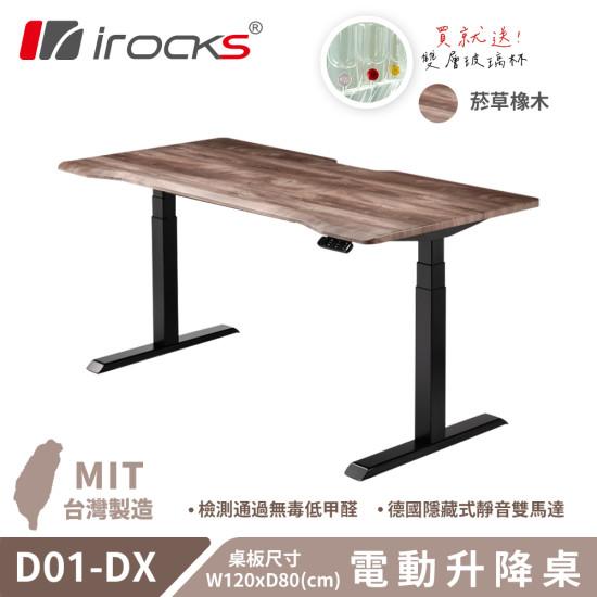 irocks D01-DX1菸草橡木紋 （送線材收納集線槽 日本ZACCA雙層玻璃杯）