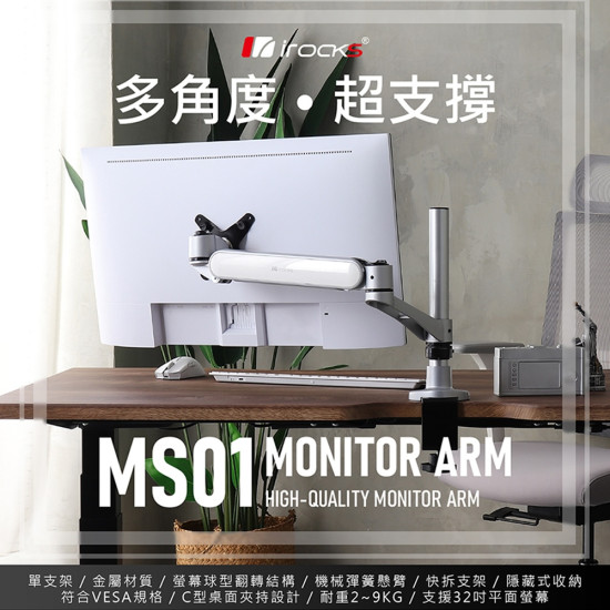 irocks MONITOR ARM MS01