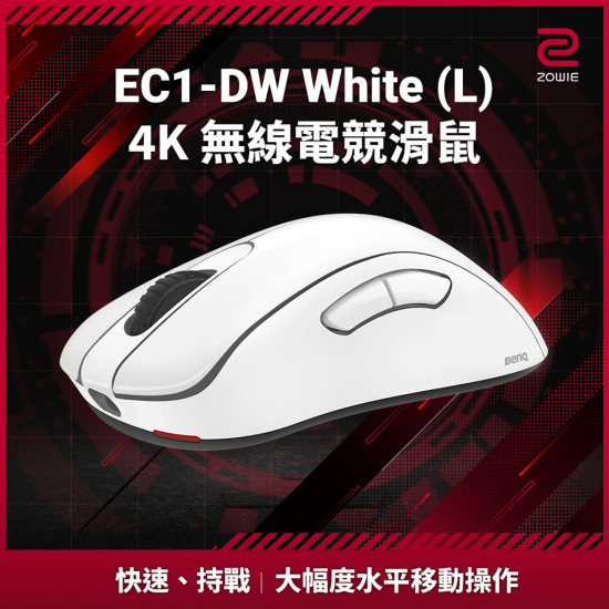 ZOWIE EC1-DW 4K 白色 ZOWIE EC1-DW 4K 白色