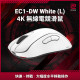ZOWIE EC1-DW 4K 白色 ZOWIE EC1-DW 4K 白色