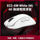 ZOWIE EC2-DW 4K 白色 ZOWIE EC2-DW 4K 白色
