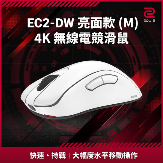 ZOWIE EC2-DW 4K 亮白