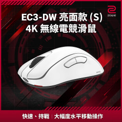 ZOWIE EC3-DW 4K 亮白
