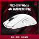 ZOWIE FK2-DW 4K 白色 ZOWIE FK2-DW 4K 白色