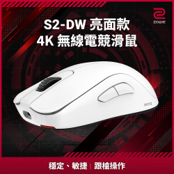 ZOWIE S2-DW 4K 亮白