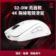 ZOWIE S2-DW 4K 亮白