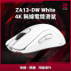 ZOWIE ZA13-DW 4K 白色 ZOWIE ZA13-DW 4K 白色