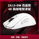 ZOWIE ZA13-DW 4K 亮白